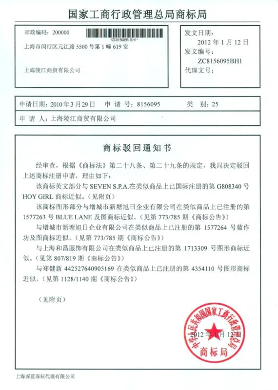 8156095商標(biāo)駁回通知書1.jpg 8156095商標(biāo)駁回通知書1.jpg