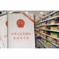 中華人民共和國(guó)食品安全法